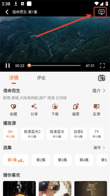 小红影视app怎么进行投影-3