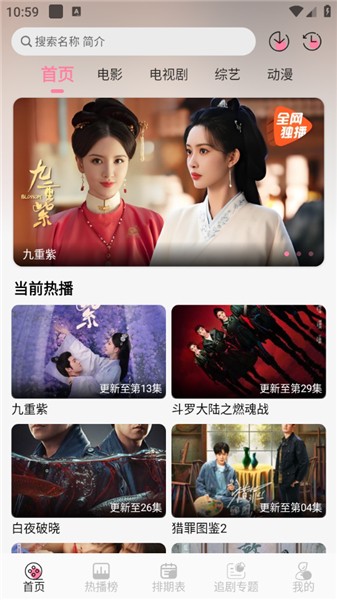 夜猫追剧app使用方式-2