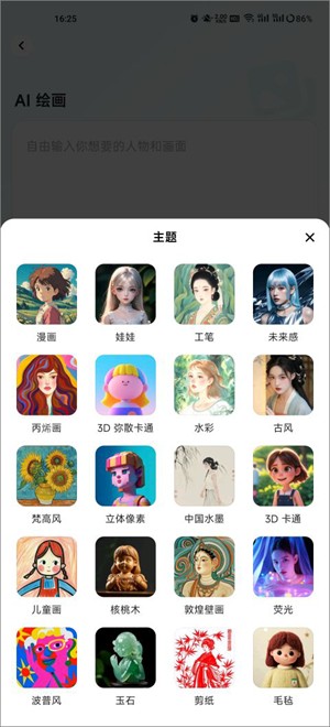 星绘app如何使用AI绘画1