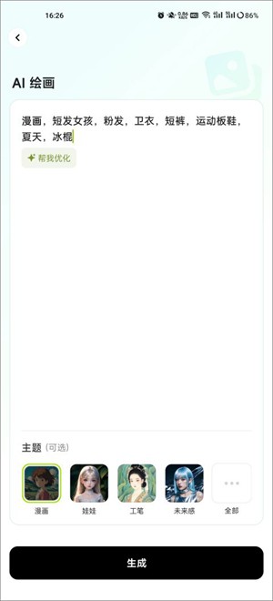 星绘app如何使用AI绘画2