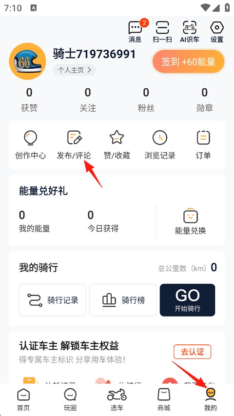 摩托范怎么发布卖车信息?1