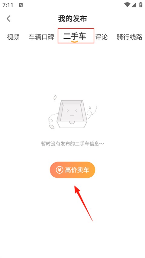 摩托范怎么发布卖车信息?2