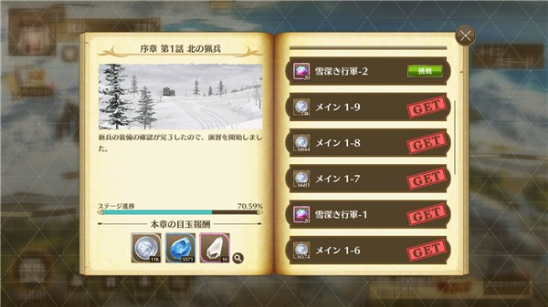 闪之轨迹北方战役游戏玩法1