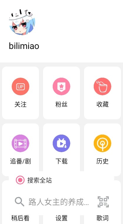 bilimiao软件使用方式-2