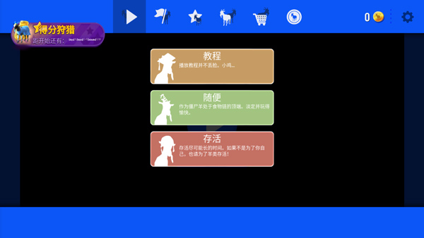 模拟山羊游戏玩法2