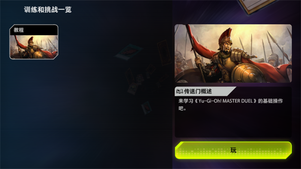 游戏王大师决斗手机版