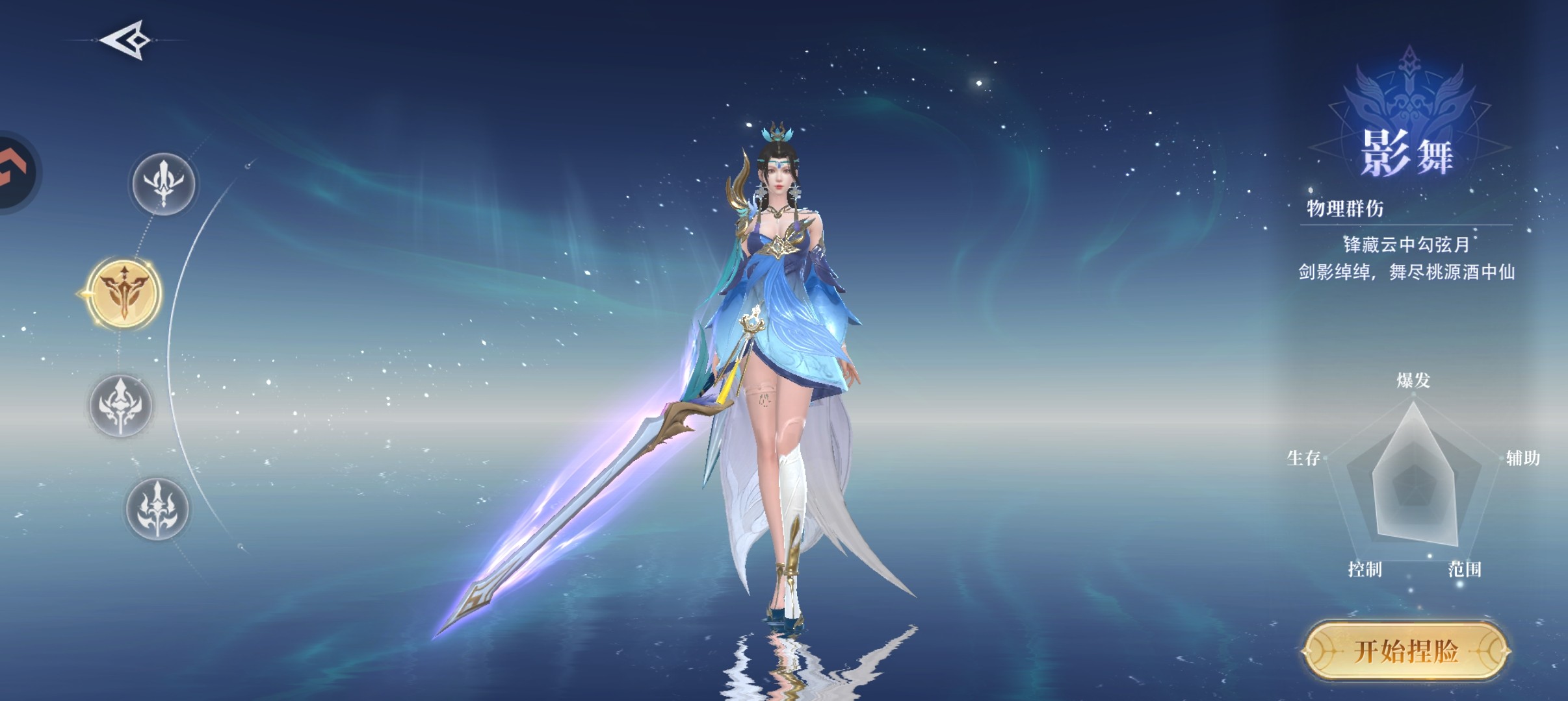 侠者风华录手游职业介绍2