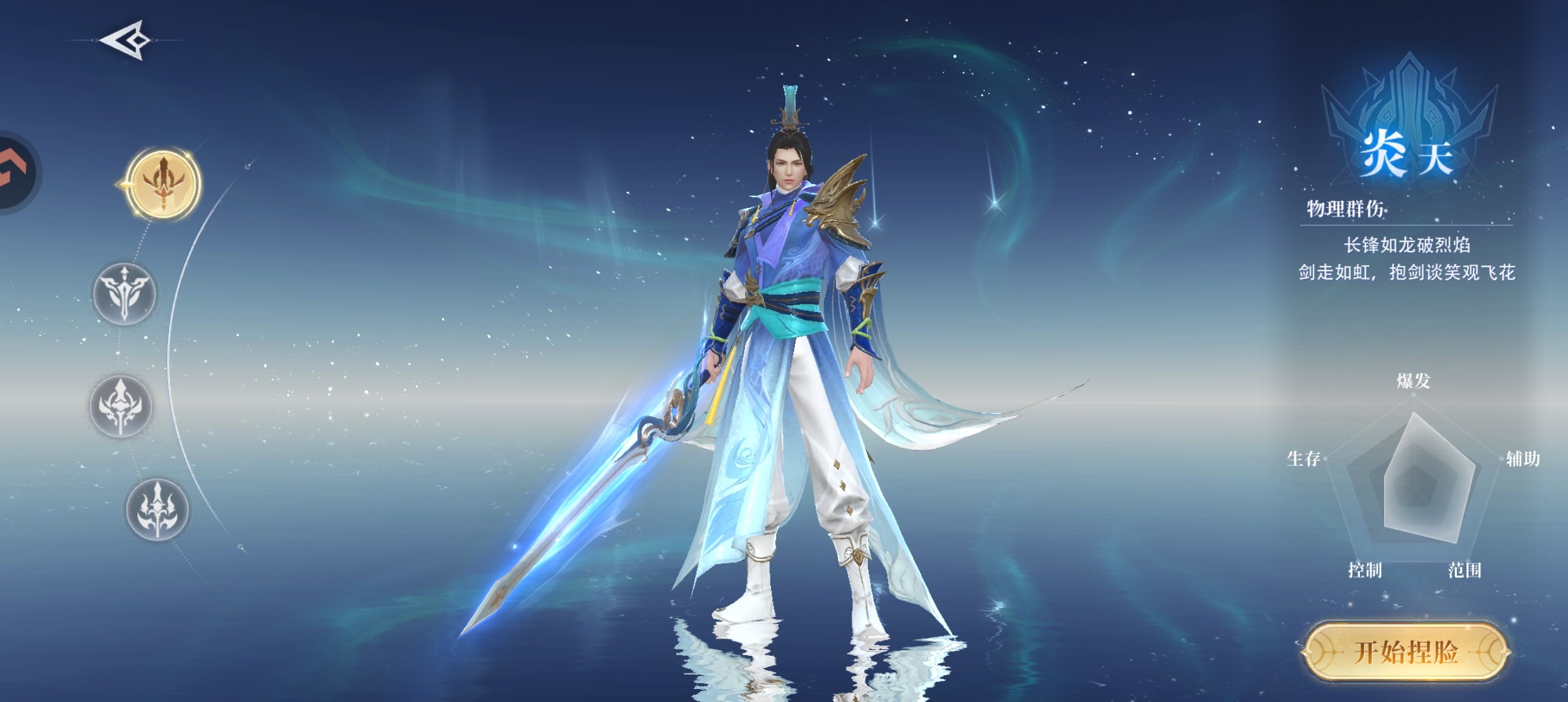 侠者风华录手游职业介绍1