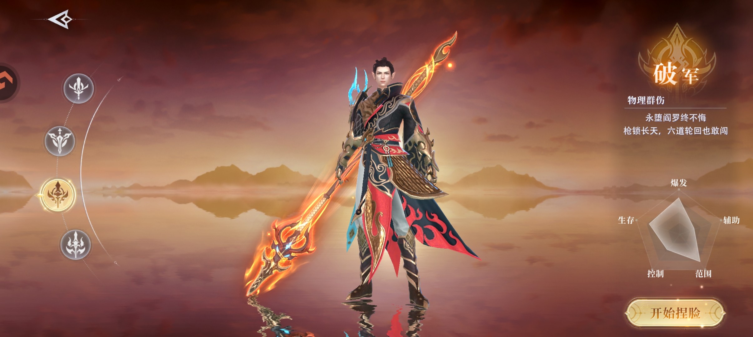 侠者风华录手游职业介绍3