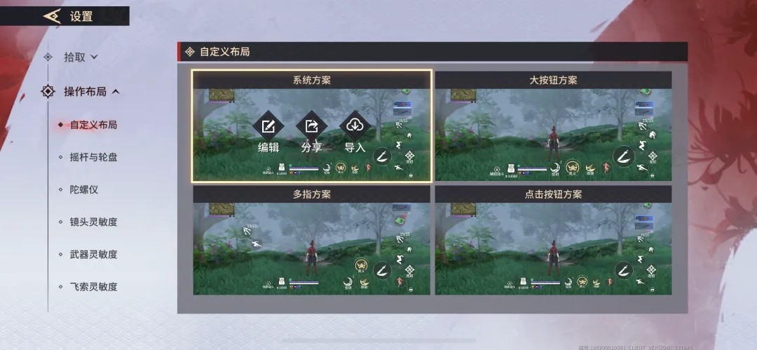 永劫无间网易版操作设置指南1
