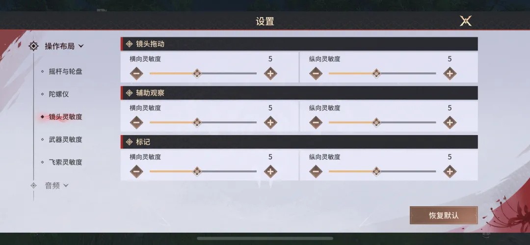 永劫无间网易版操作设置指南5