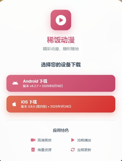 稀饭动漫app官方版