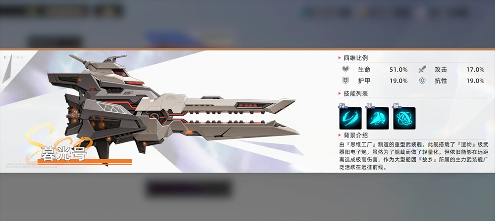 深鸢手游武装舰介绍1