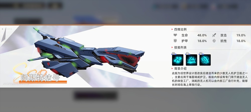 深鸢手游武装舰介绍2