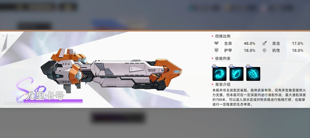 深鸢手游武装舰介绍4