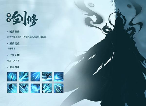 凡人修仙传人界篇游戏四修介绍1