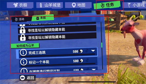 模拟山羊3完整版游戏玩法6