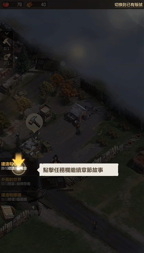 行尸走肉幸存中文版游戏玩法6