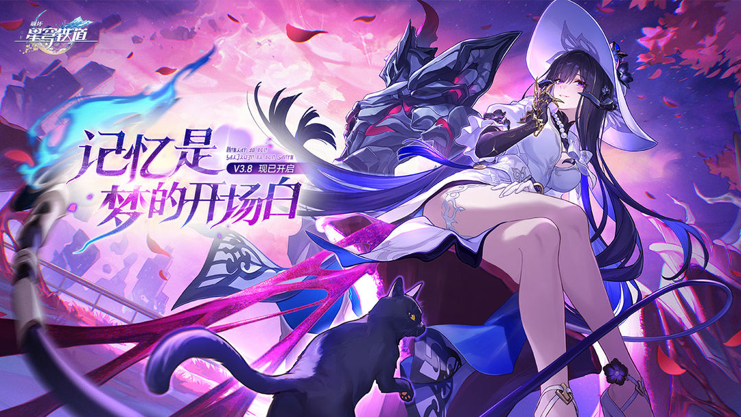 崩坏星穹铁道云游戏