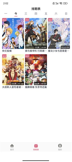 稀饭动漫去广告版