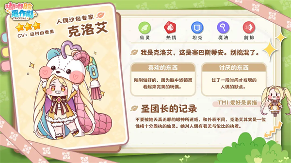 嘟嘟脸恶作剧官服游戏角色介绍2