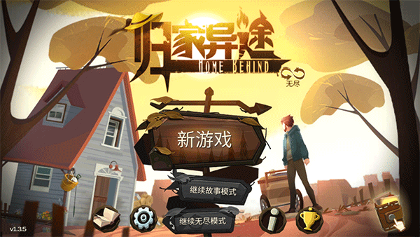 归家异途手机版新手攻略1