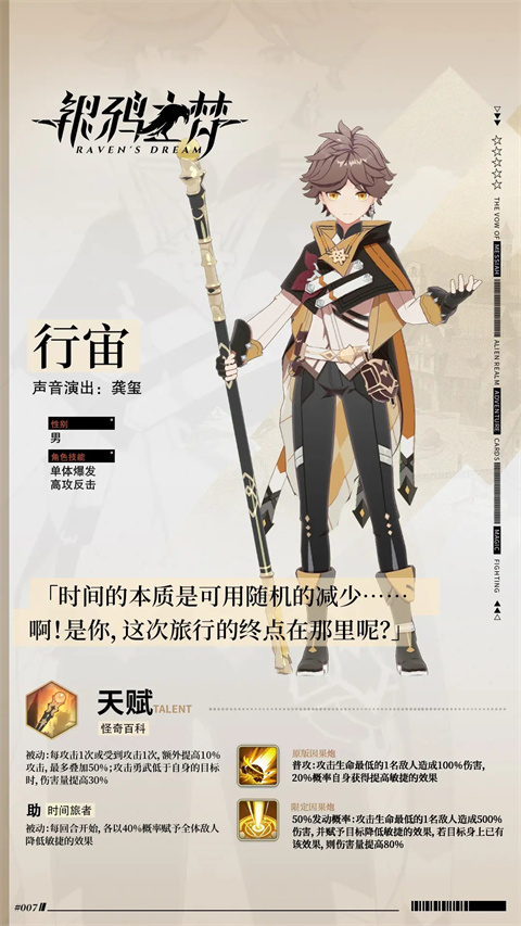 银鸦之梦手机版