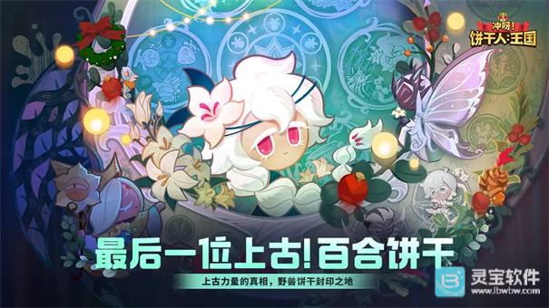 姜饼人王国中文版