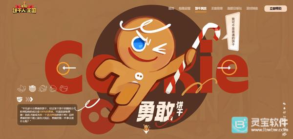 姜饼人王国中文版游戏角色一览1