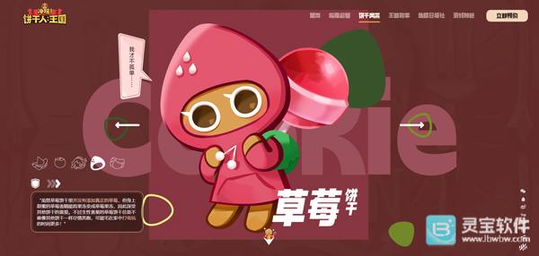 姜饼人王国中文版游戏角色一览4