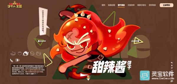 姜饼人王国中文版游戏角色一览3
