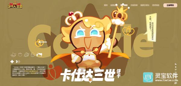 姜饼人王国中文版游戏角色一览5