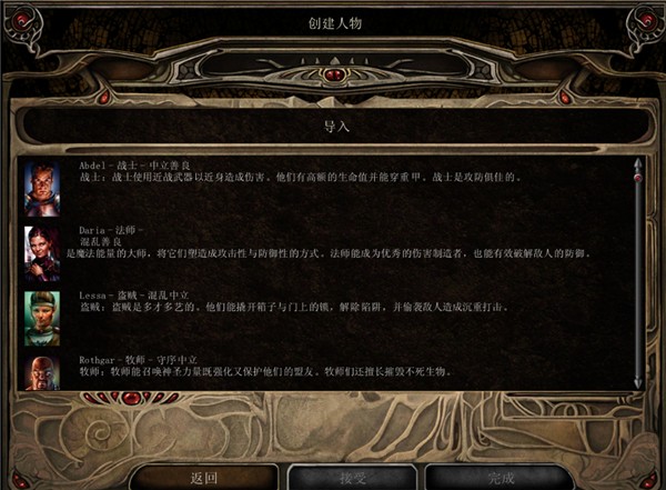 博德之门2增强版游戏玩法4