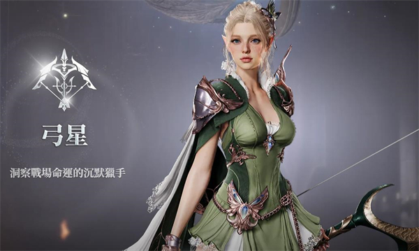 永恒之塔2游戏职业一览6