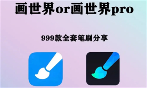 画世界pro笔刷怎么导入 画世界pro上色教程