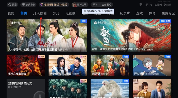 CIBN酷喵app使用方式-2