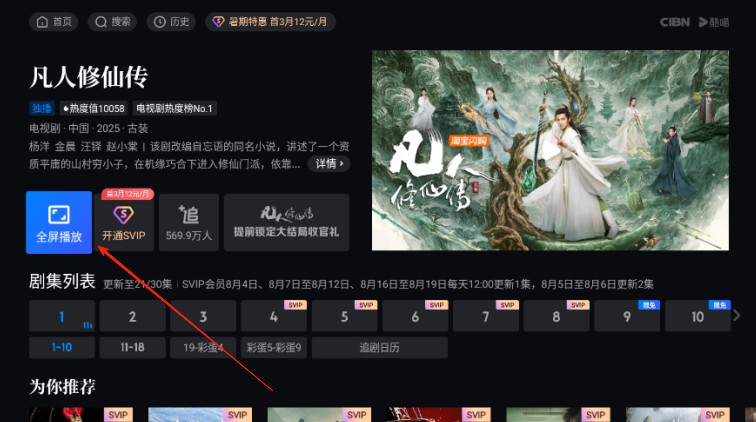 CIBN酷喵app使用方式-4