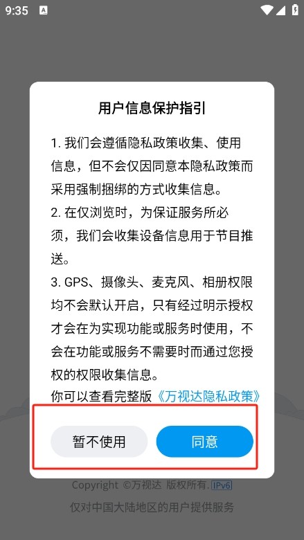 万视达app使用方式-2