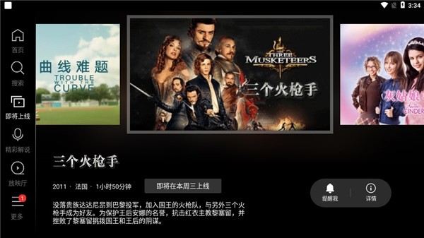 南瓜电影HD软件介绍5