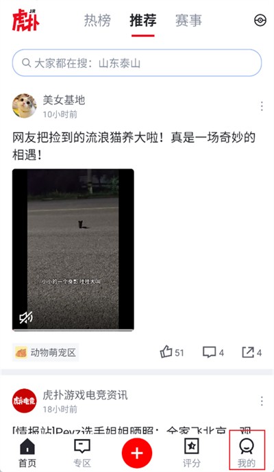 虎扑app怎么关闭广告1