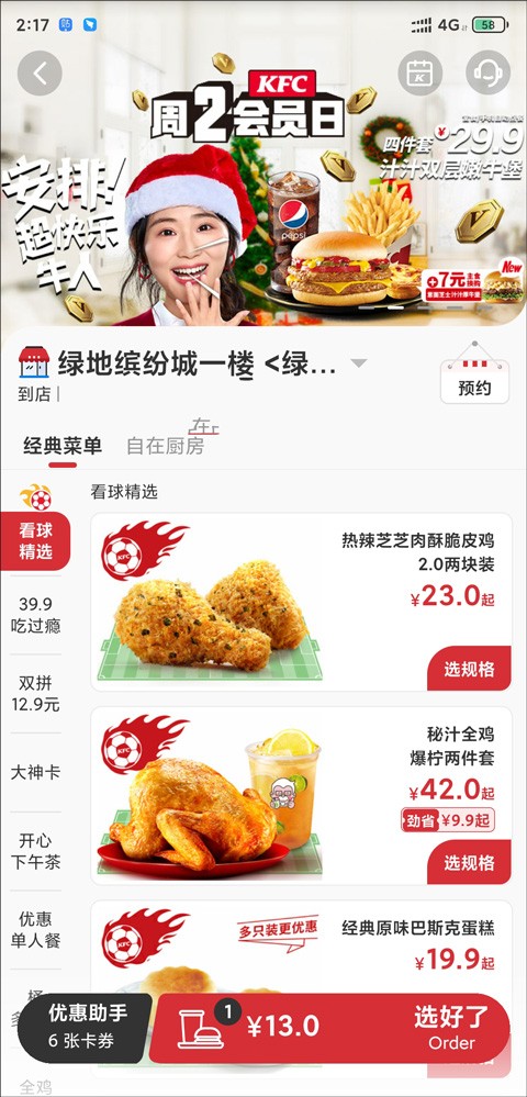 肯德基app怎么使用优惠券3