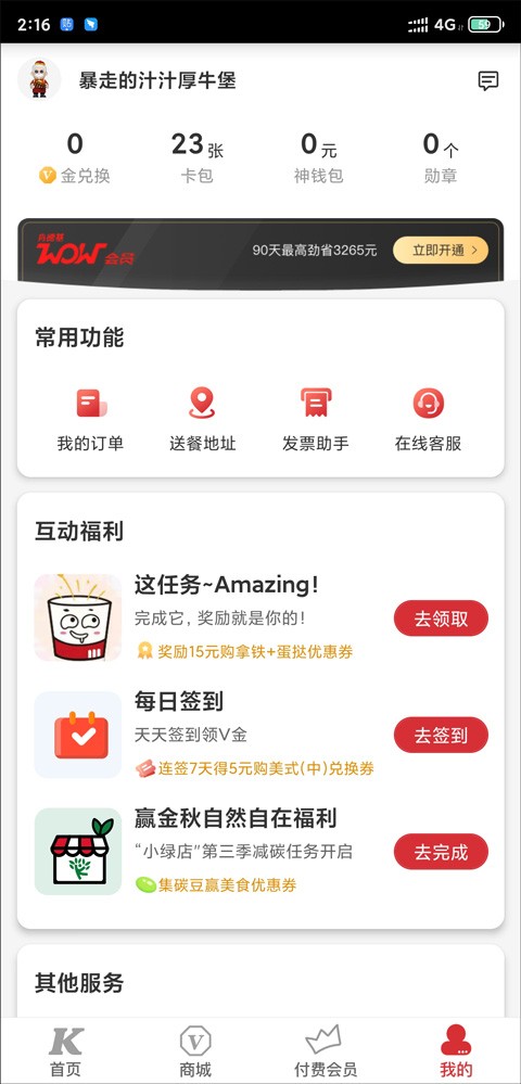 肯德基app怎么使用优惠券1