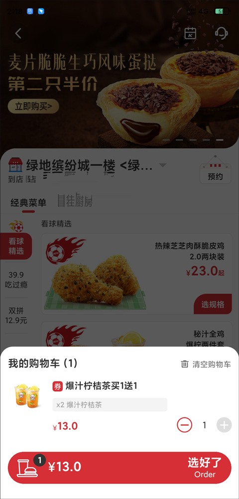 肯德基app怎么使用优惠券4