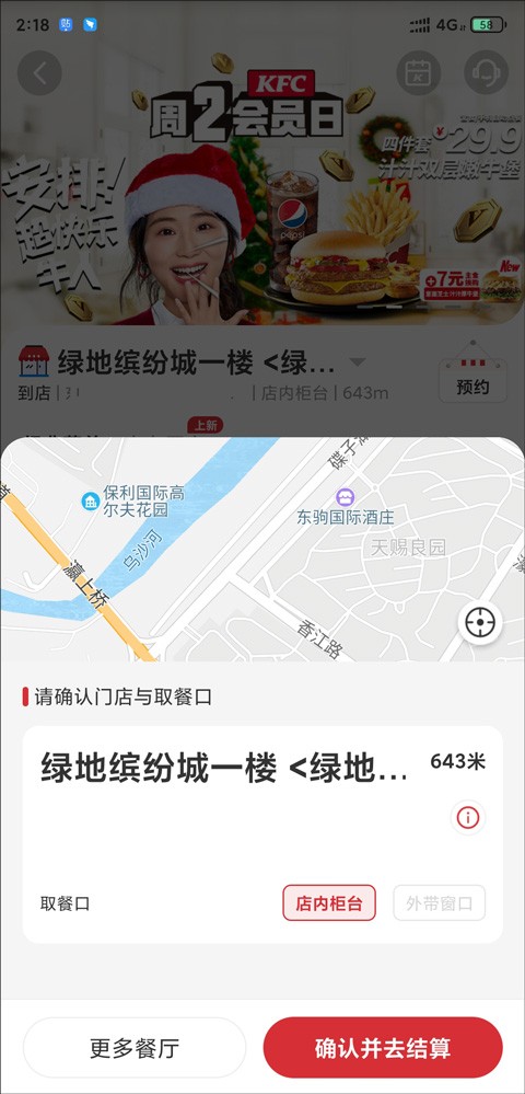 肯德基app怎么使用优惠券5