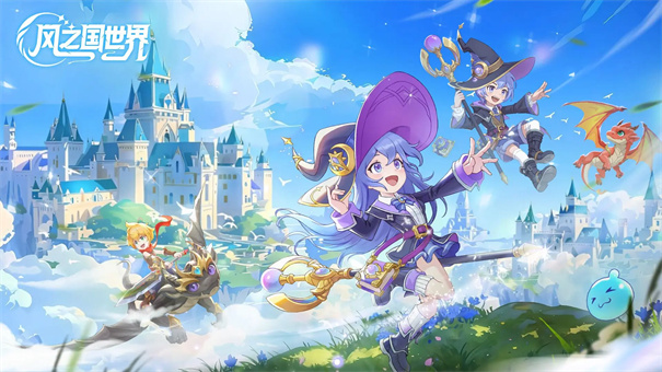 风之国世界