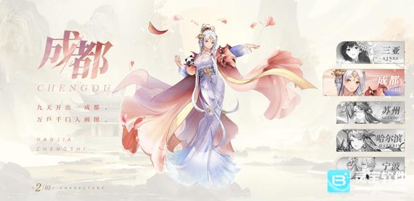 汉家城市游戏角色一览2