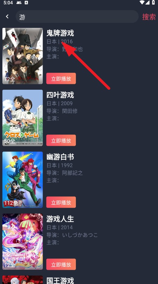 动漫共和国优化版app使用方式-3