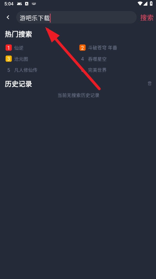 动漫共和国优化版app使用方式-2