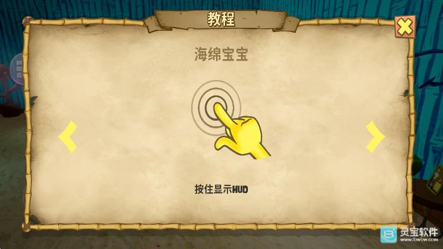 海绵宝宝比奇堡的冒险官方正版操作介绍2