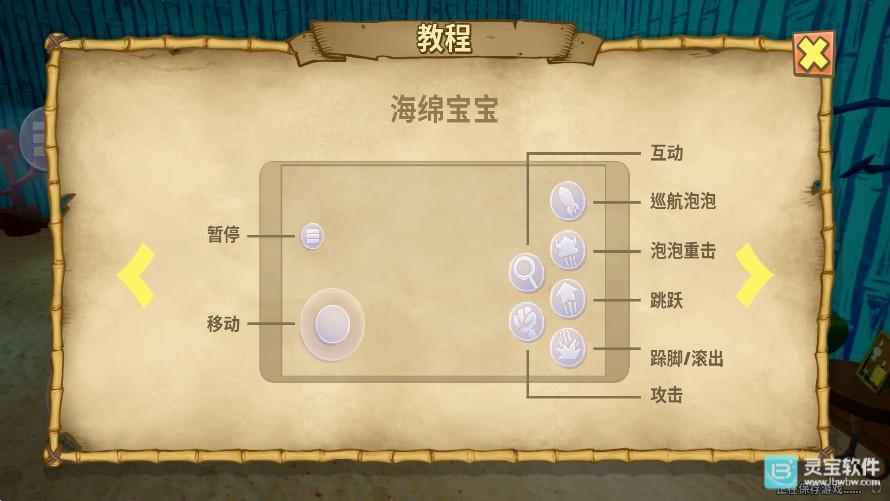 海绵宝宝比奇堡的冒险官方正版操作介绍1
